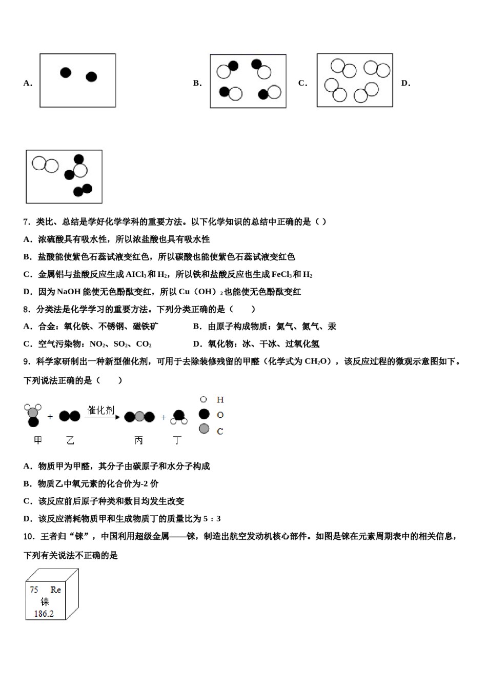2023-2024学年江苏省无锡市江阴市南菁高级中学化学九年级第一学期期末监测模拟试题含解析.doc_第2页