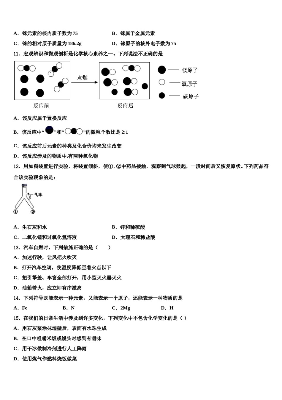 2023-2024学年江苏省无锡市江阴市南菁高级中学化学九年级第一学期期末监测模拟试题含解析.doc_第3页