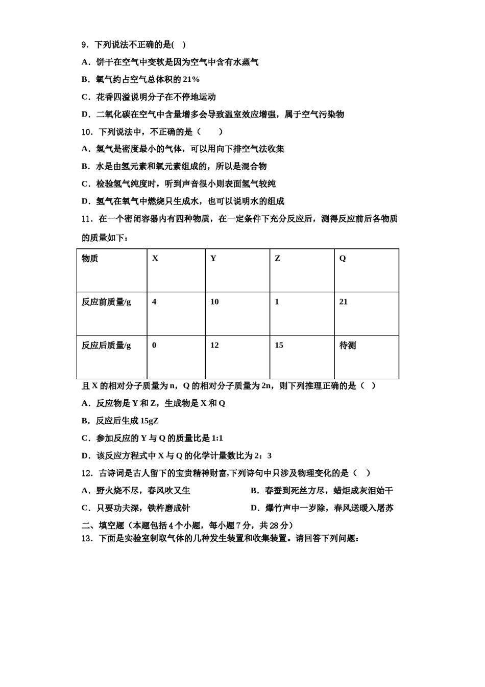 2023-2024学年江苏省无锡市江阴市南闸实验学校九年级化学第一学期期中检测模拟试题含解析.doc_第3页