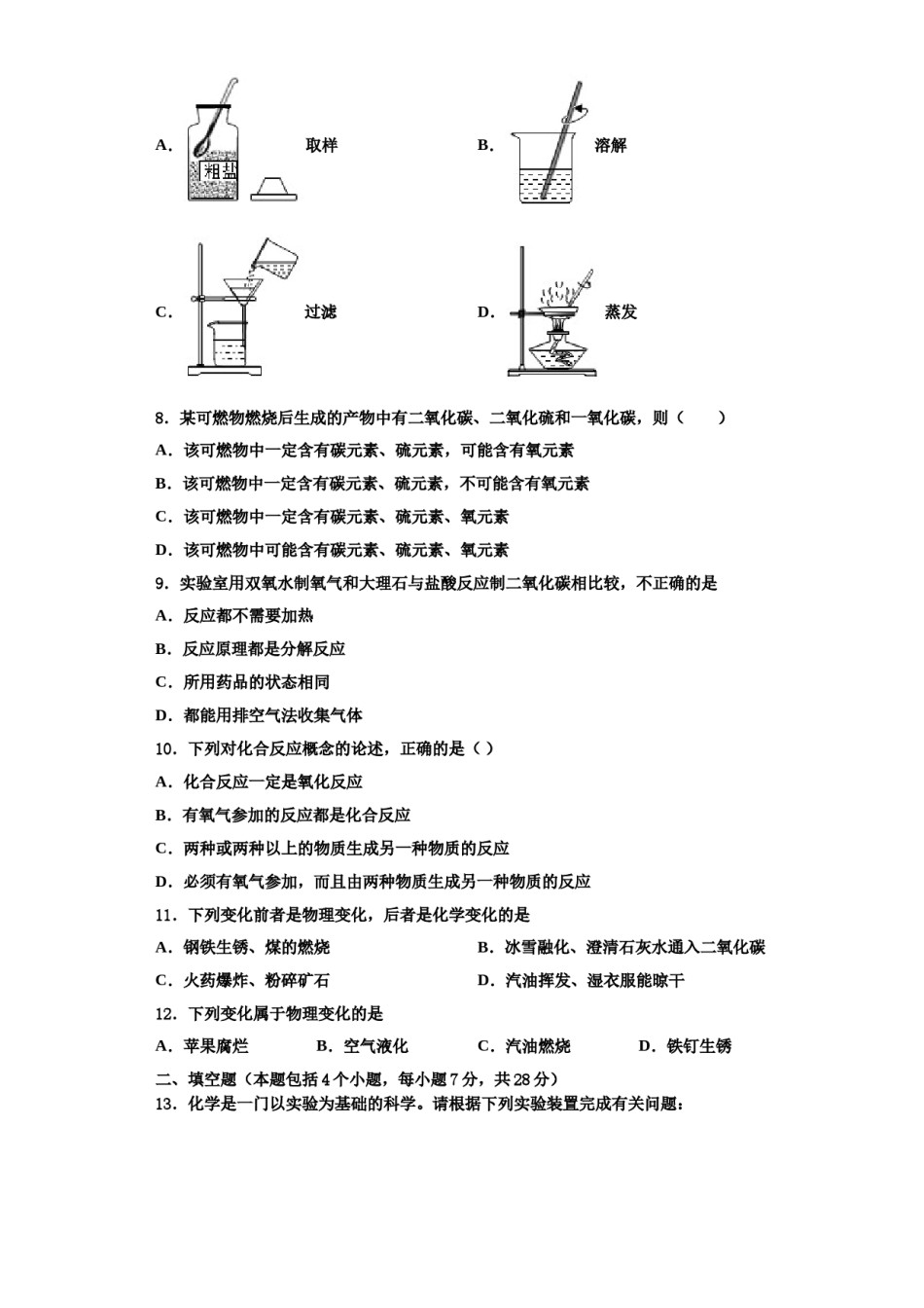 2023-2024学年江苏省无锡市江阴市南闸实验学校化学九上期中调研试题含解析.doc_第2页