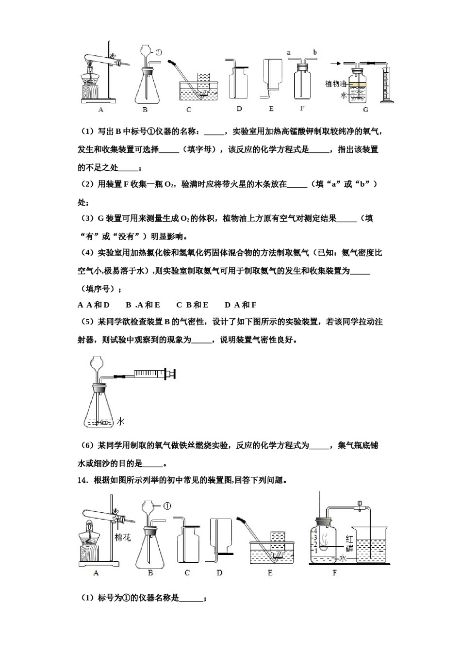 2023-2024学年江苏省无锡市江阴市南闸实验学校化学九上期中调研试题含解析.doc_第3页