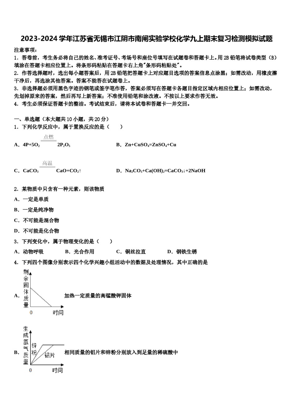 2023-2024学年江苏省无锡市江阴市南闸实验学校化学九上期末复习检测模拟试题含解析.doc_第1页