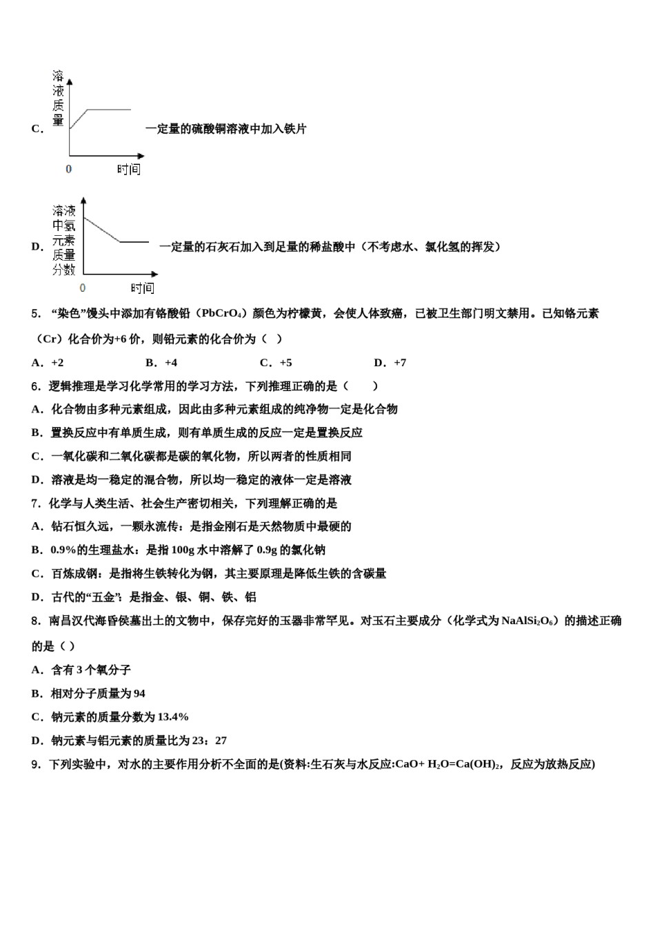 2023-2024学年江苏省无锡市江阴市南闸实验学校化学九上期末复习检测模拟试题含解析.doc_第2页