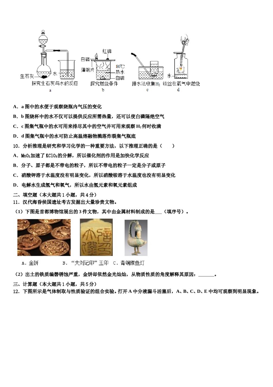 2023-2024学年江苏省无锡市江阴市南闸实验学校化学九上期末复习检测模拟试题含解析.doc_第3页