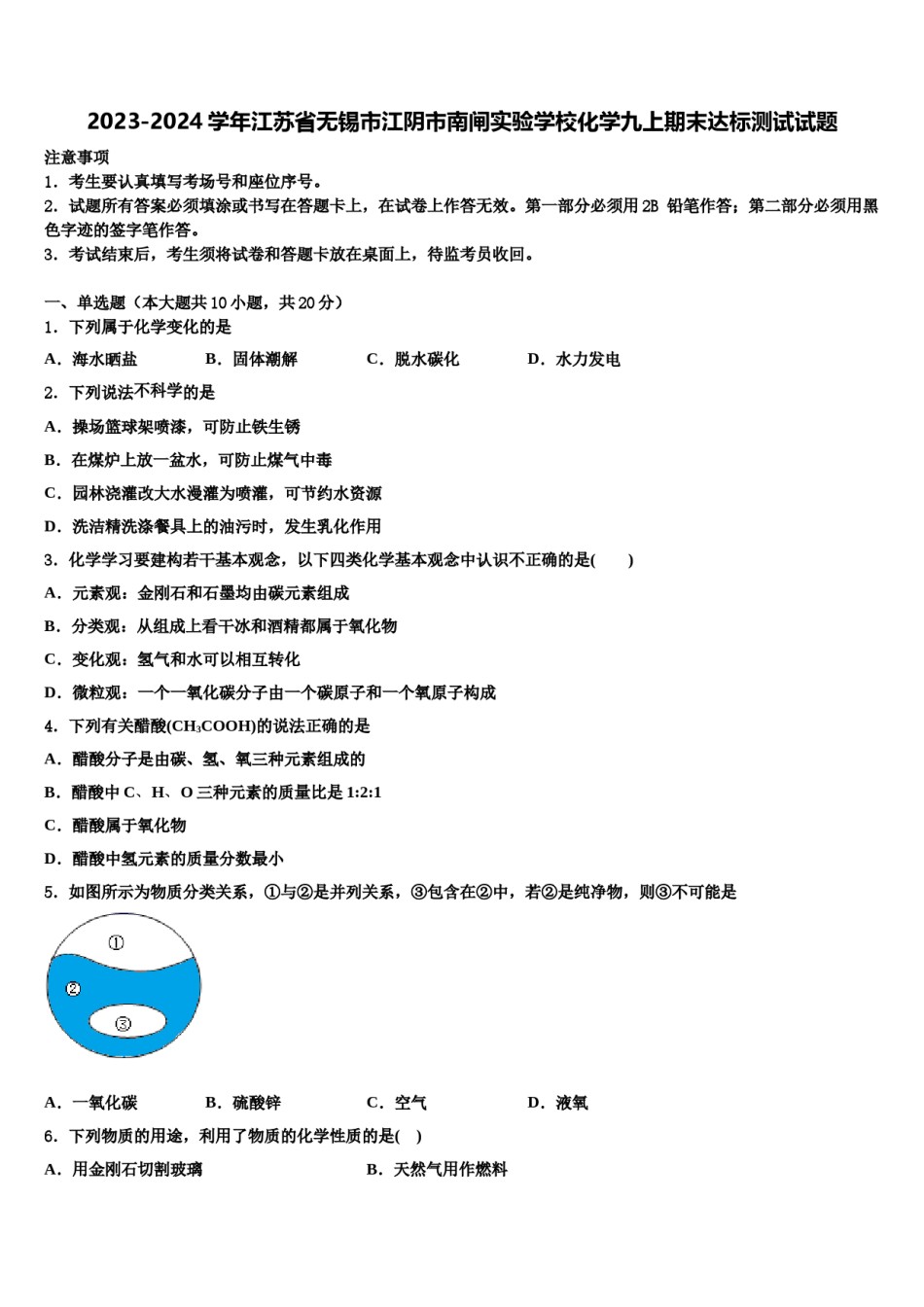 2023-2024学年江苏省无锡市江阴市南闸实验学校化学九上期末达标测试试题含解析.doc_第1页