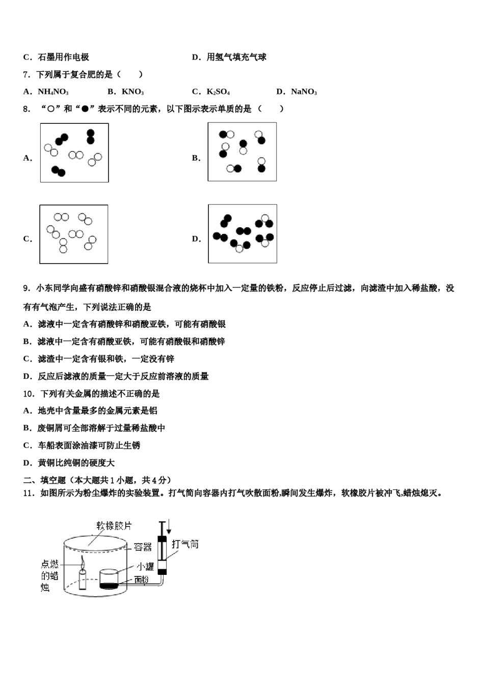 2023-2024学年江苏省无锡市江阴市南闸实验学校化学九上期末达标测试试题含解析.doc_第2页