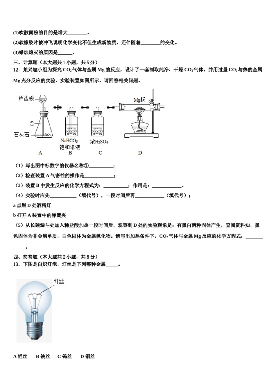 2023-2024学年江苏省无锡市江阴市南闸实验学校化学九上期末达标测试试题含解析.doc_第3页