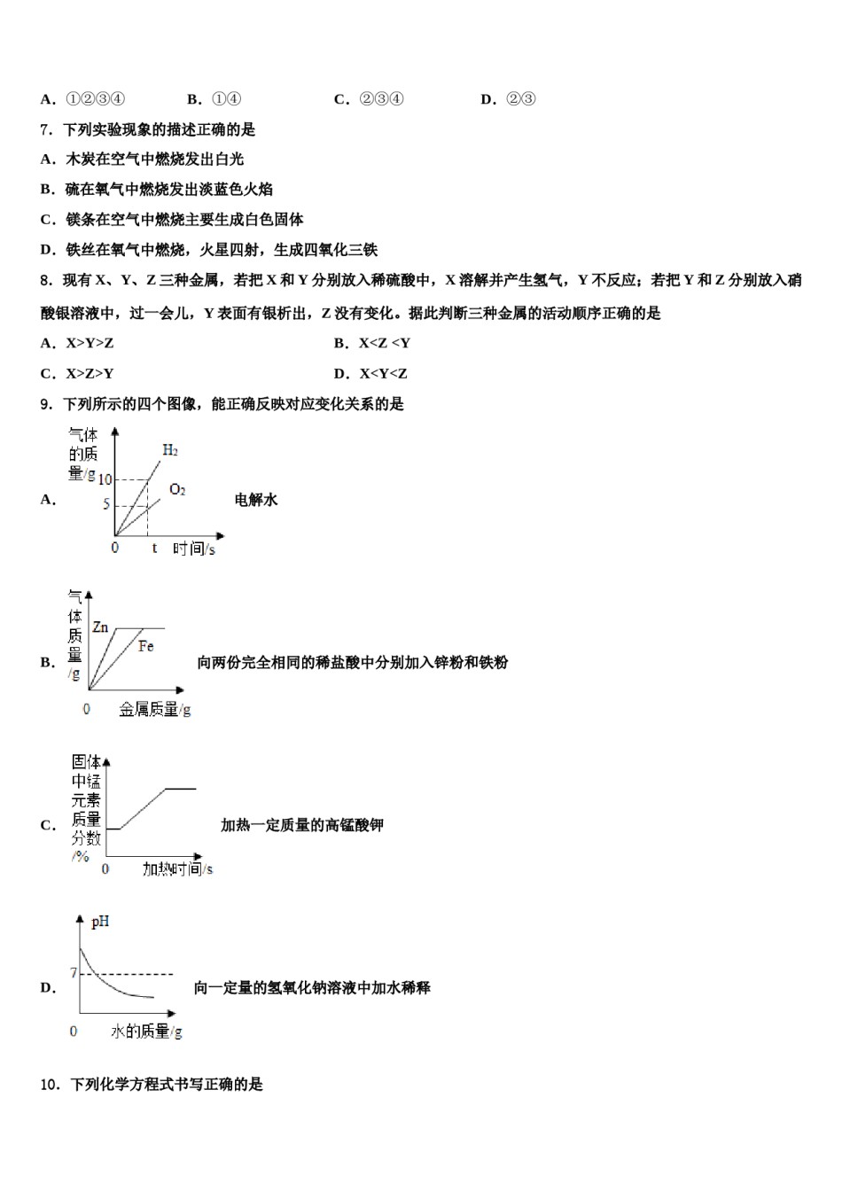 2023-2024学年江苏省无锡市江阴市南闸实验学校化学九年级第一学期期末教学质量检测试题含解析.doc_第2页