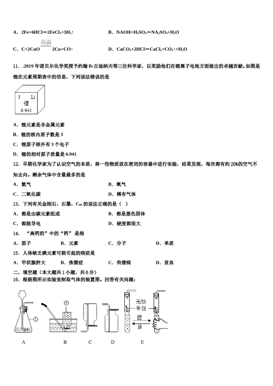 2023-2024学年江苏省无锡市江阴市南闸实验学校化学九年级第一学期期末教学质量检测试题含解析.doc_第3页