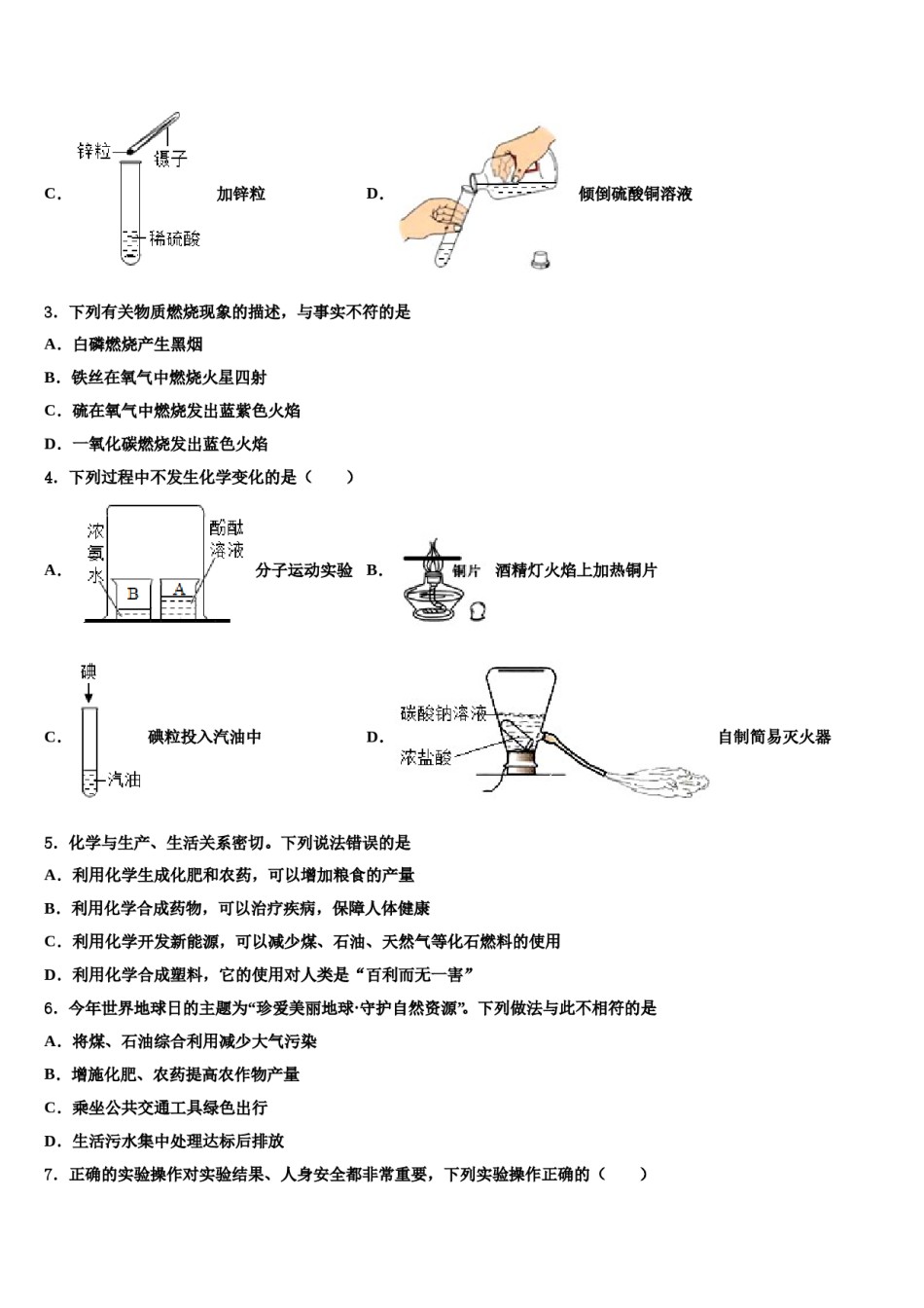 2023-2024学年江苏省无锡市江阴市敔山湾实验学校九年级化学第一学期期末经典试题含解析.doc_第2页
