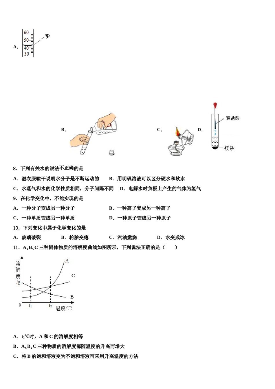 2023-2024学年江苏省无锡市江阴市敔山湾实验学校九年级化学第一学期期末经典试题含解析.doc_第3页