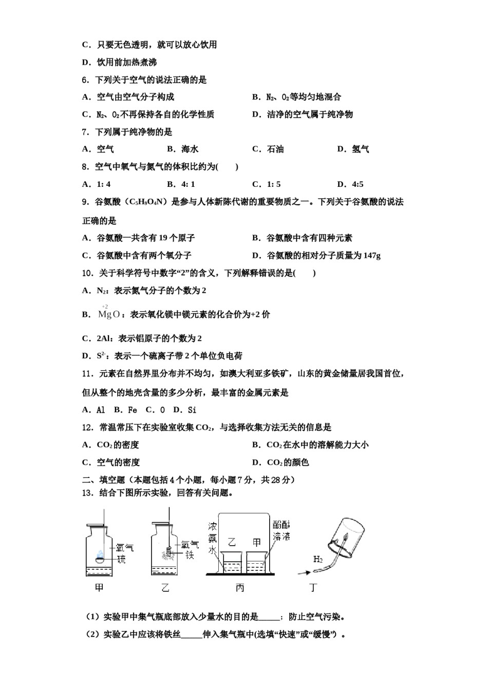 2023-2024学年江苏省无锡市江阴市敔山湾实验学校化学九年级第一学期期中调研模拟试题含解析.doc_第2页