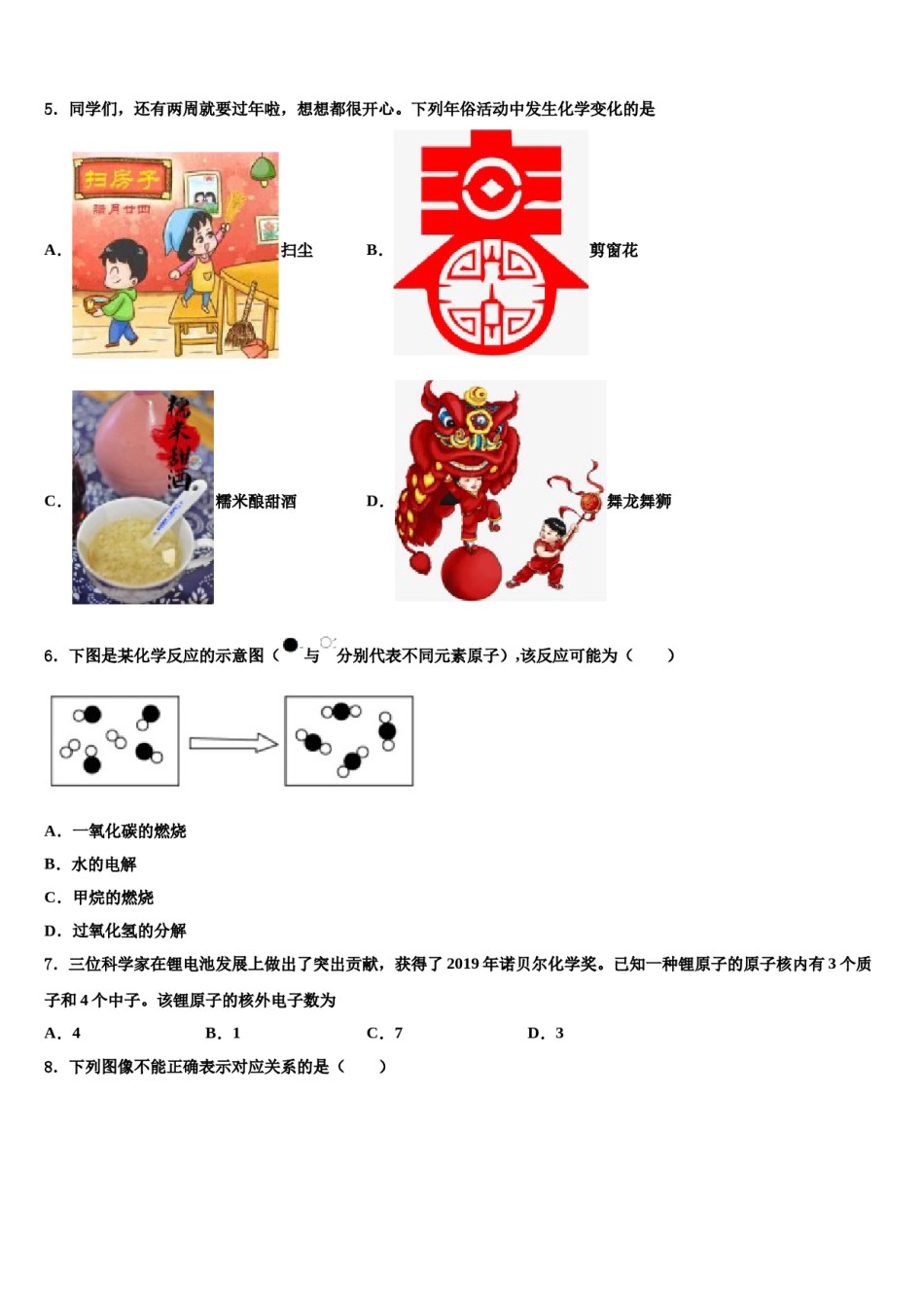 2023-2024学年江苏省无锡市江阴市暨阳中学九年级化学第一学期期末复习检测试题含解析.doc_第2页