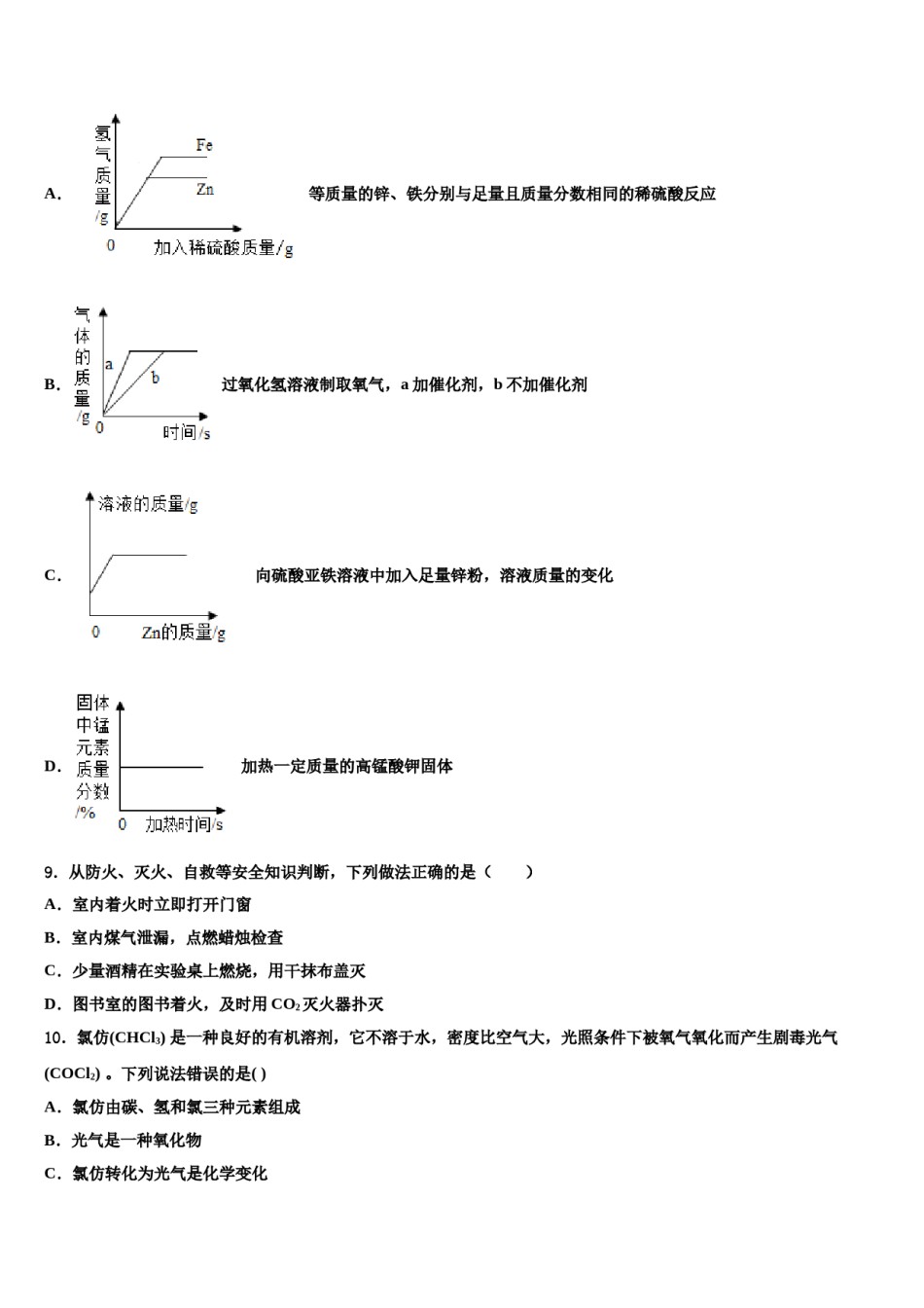 2023-2024学年江苏省无锡市江阴市暨阳中学九年级化学第一学期期末复习检测试题含解析.doc_第3页