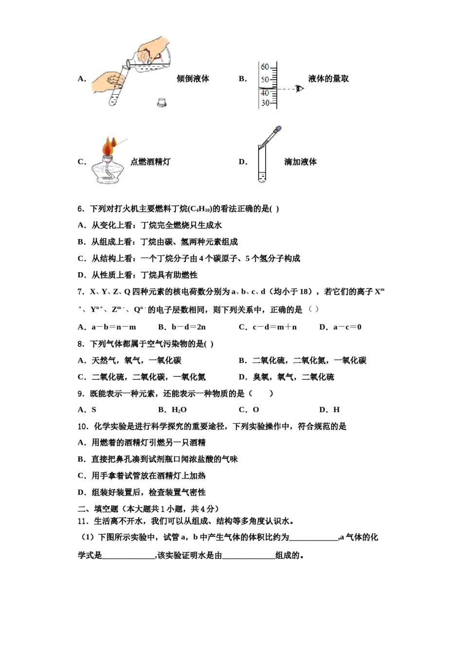 2023-2024学年江苏省无锡市江阴市暨阳中学化学九年级第一学期期中考试试题含解析.doc_第2页