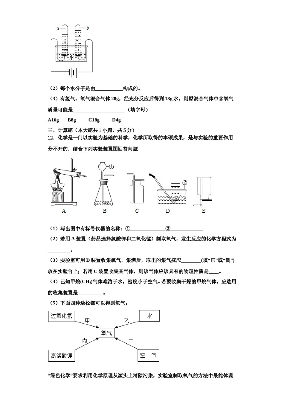 2023-2024学年江苏省无锡市江阴市暨阳中学化学九年级第一学期期中考试试题含解析.doc_第3页