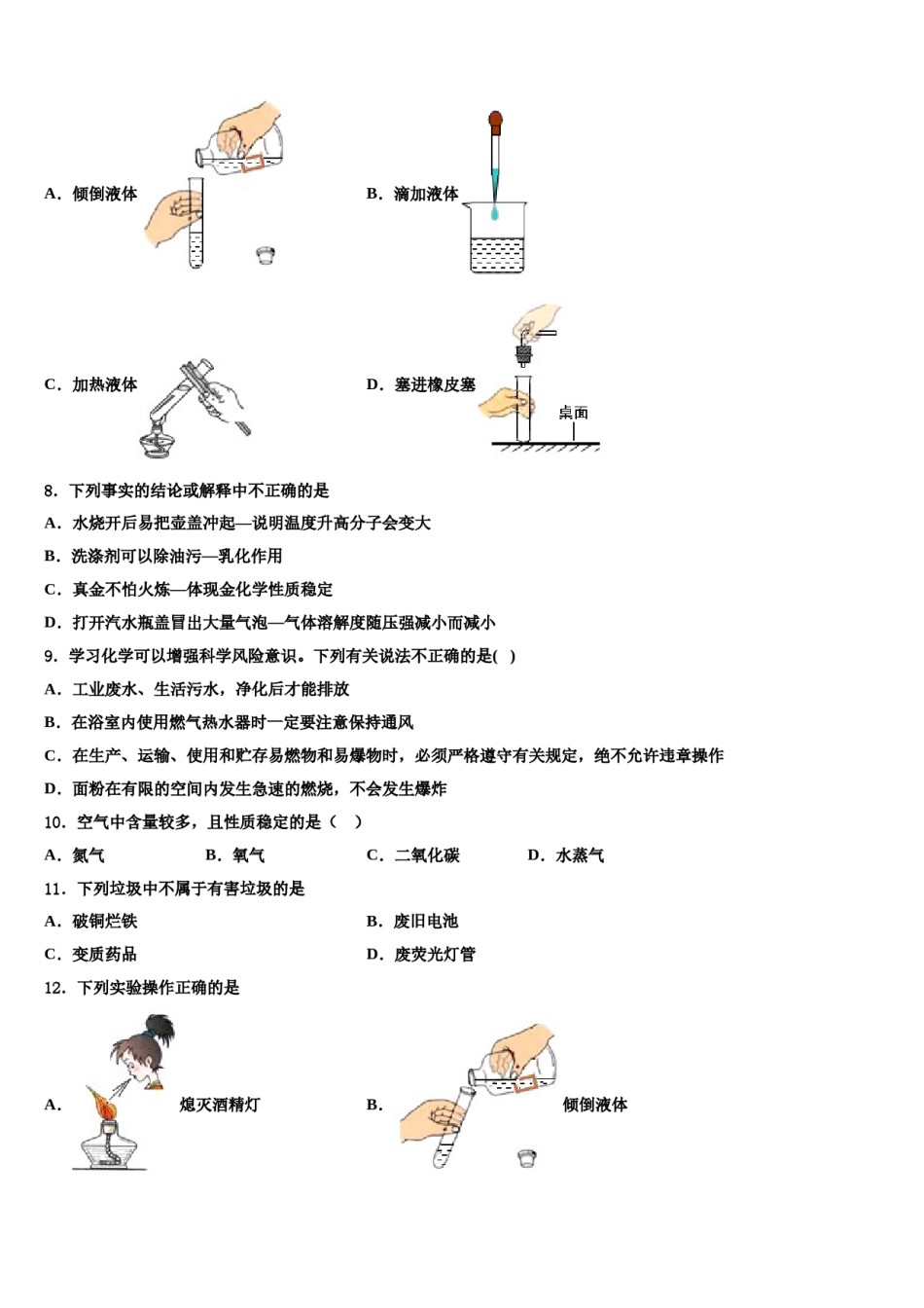 2023-2024学年江苏省无锡市江阴市月城中学九年级化学第一学期期末学业水平测试试题含解析.doc_第3页