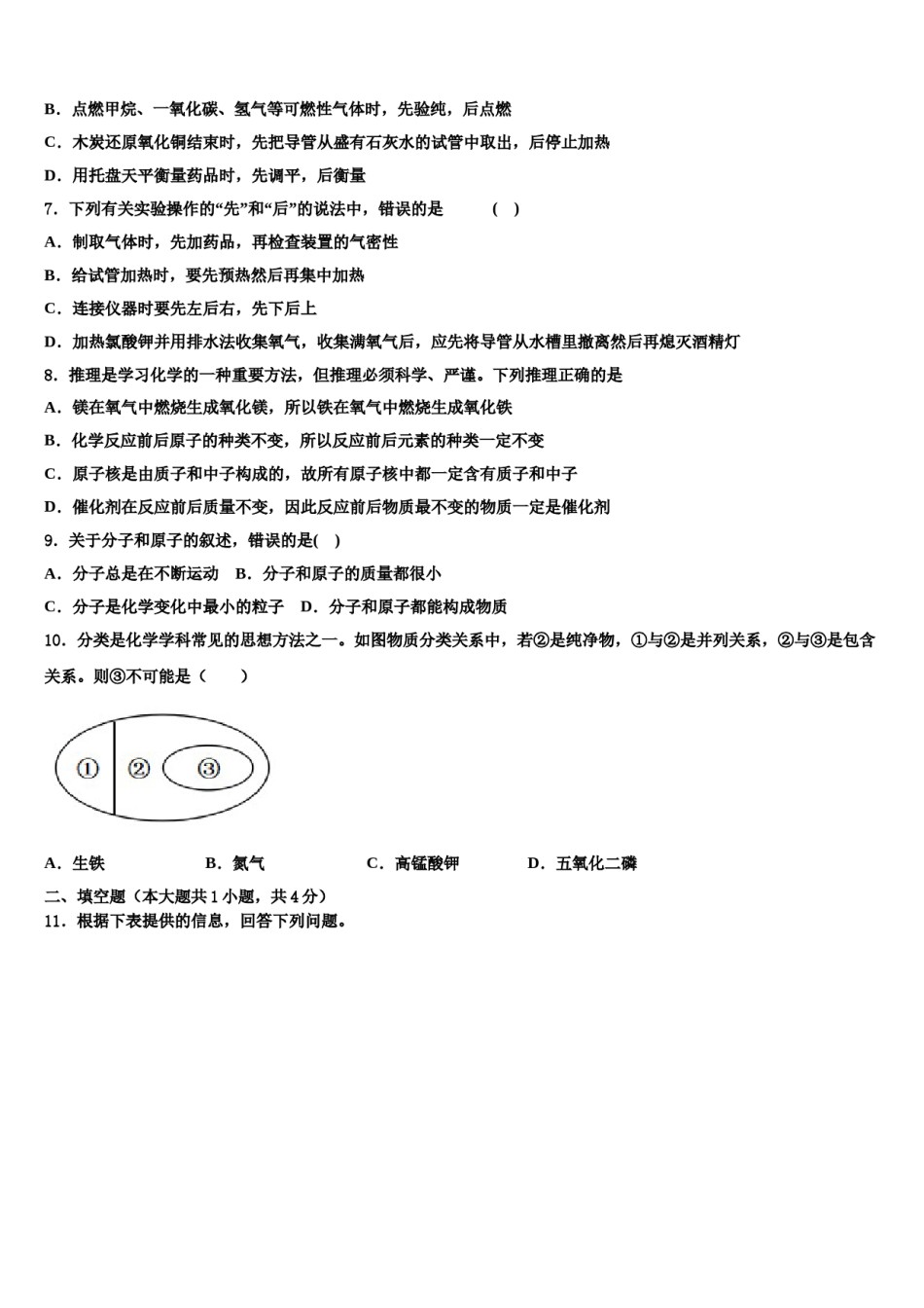 2023-2024学年江苏省无锡市江阴市月城中学九年级化学第一学期期末联考试题含解析.doc_第2页