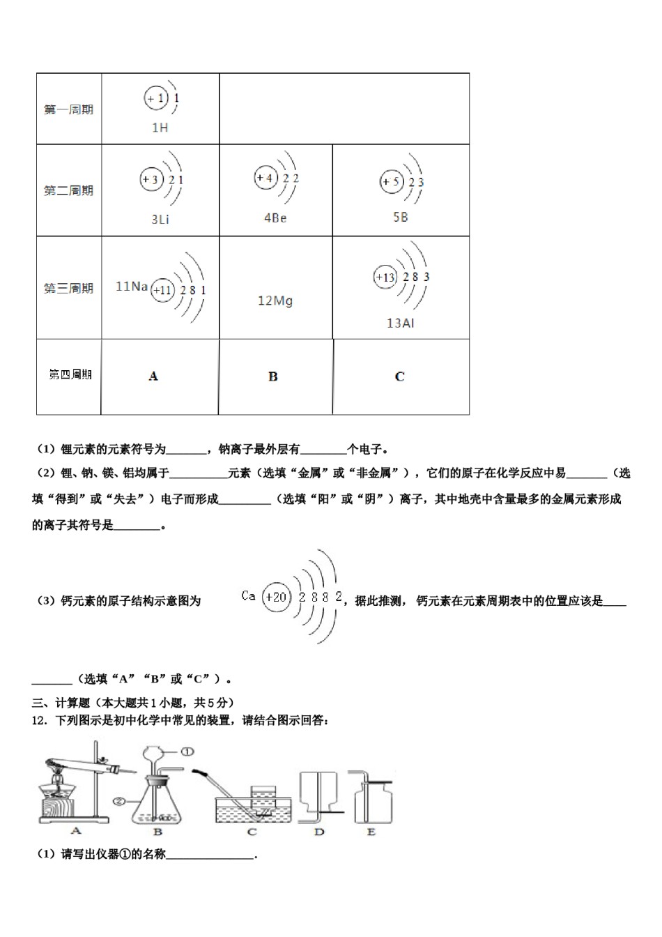 2023-2024学年江苏省无锡市江阴市月城中学九年级化学第一学期期末联考试题含解析.doc_第3页