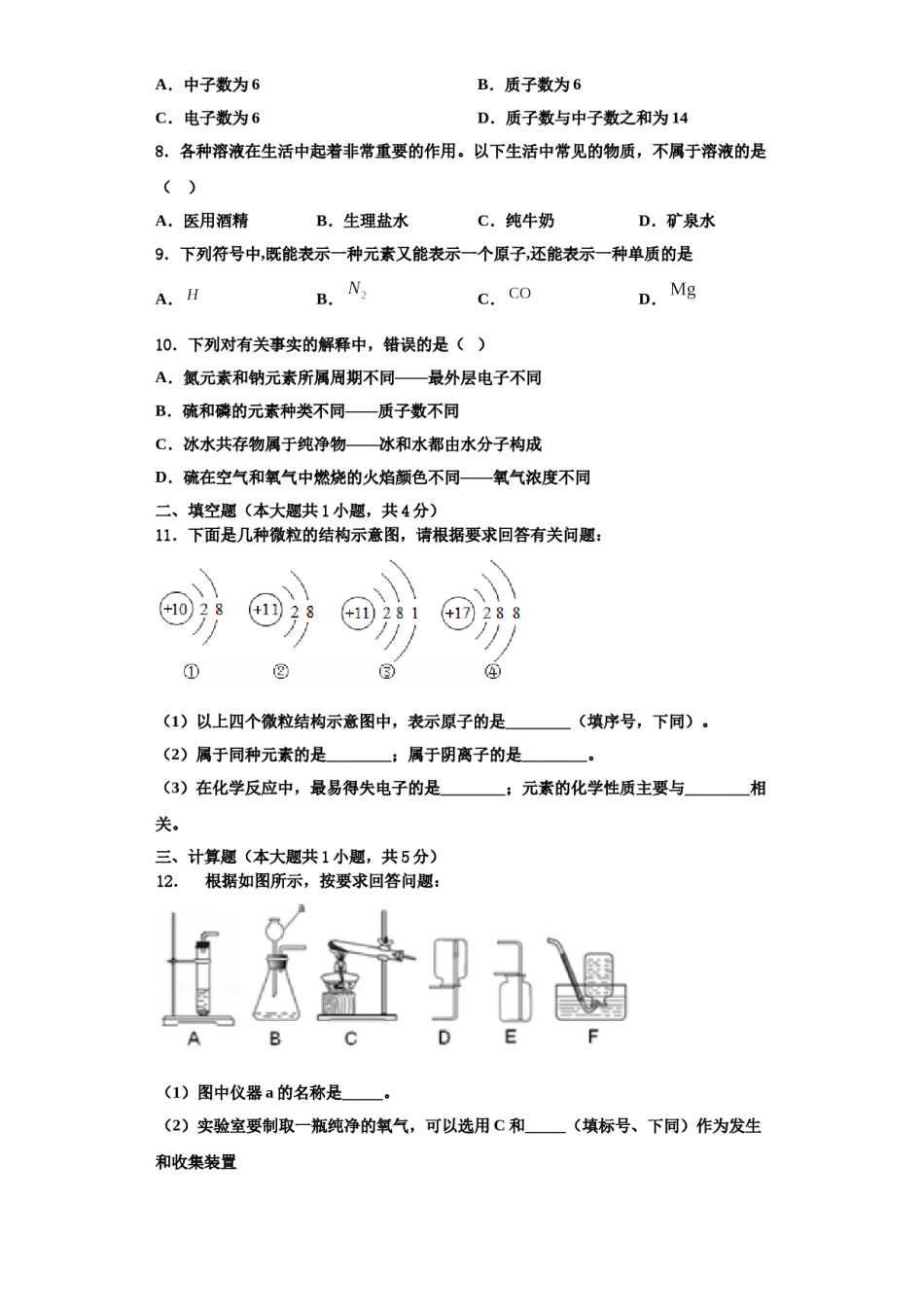 2023-2024学年江苏省无锡市江阴市月城中学化学九年级第一学期期中学业水平测试试题含解析.doc_第2页