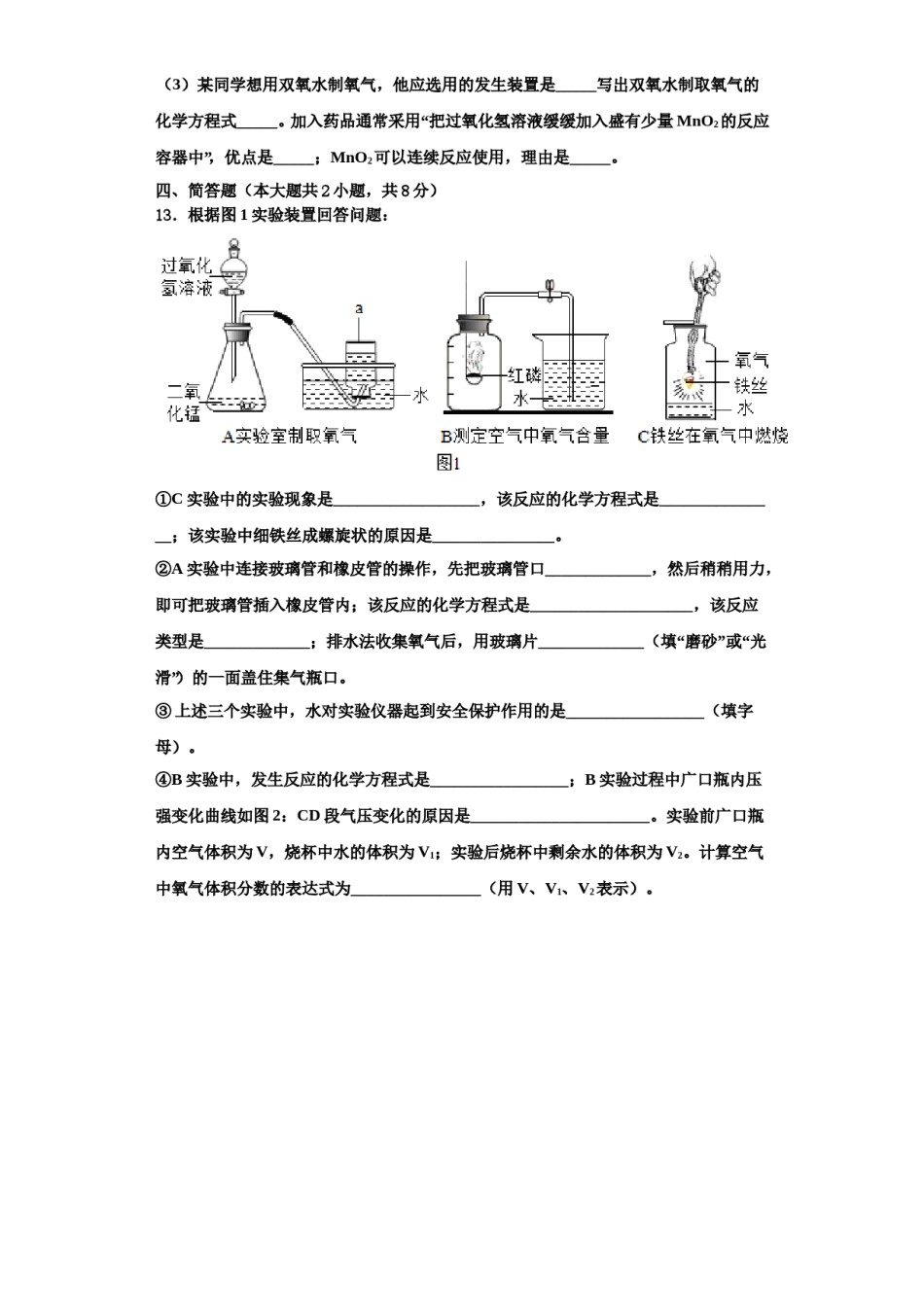 2023-2024学年江苏省无锡市江阴市月城中学化学九年级第一学期期中学业水平测试试题含解析.doc_第3页