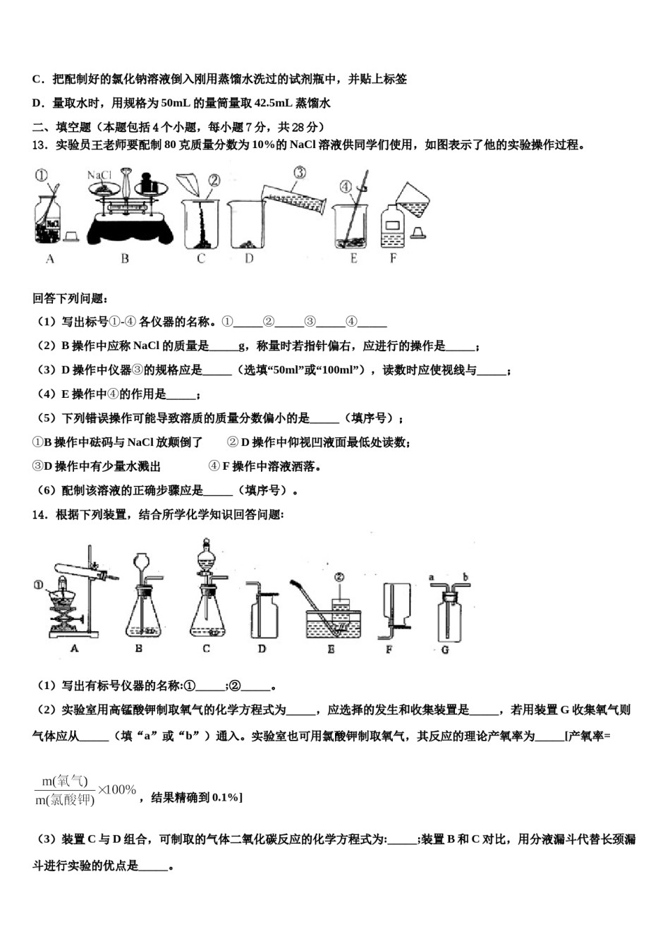 2023-2024学年江苏省无锡市江阴市澄东片九年级化学第一学期期末考试试题含解析.doc_第3页