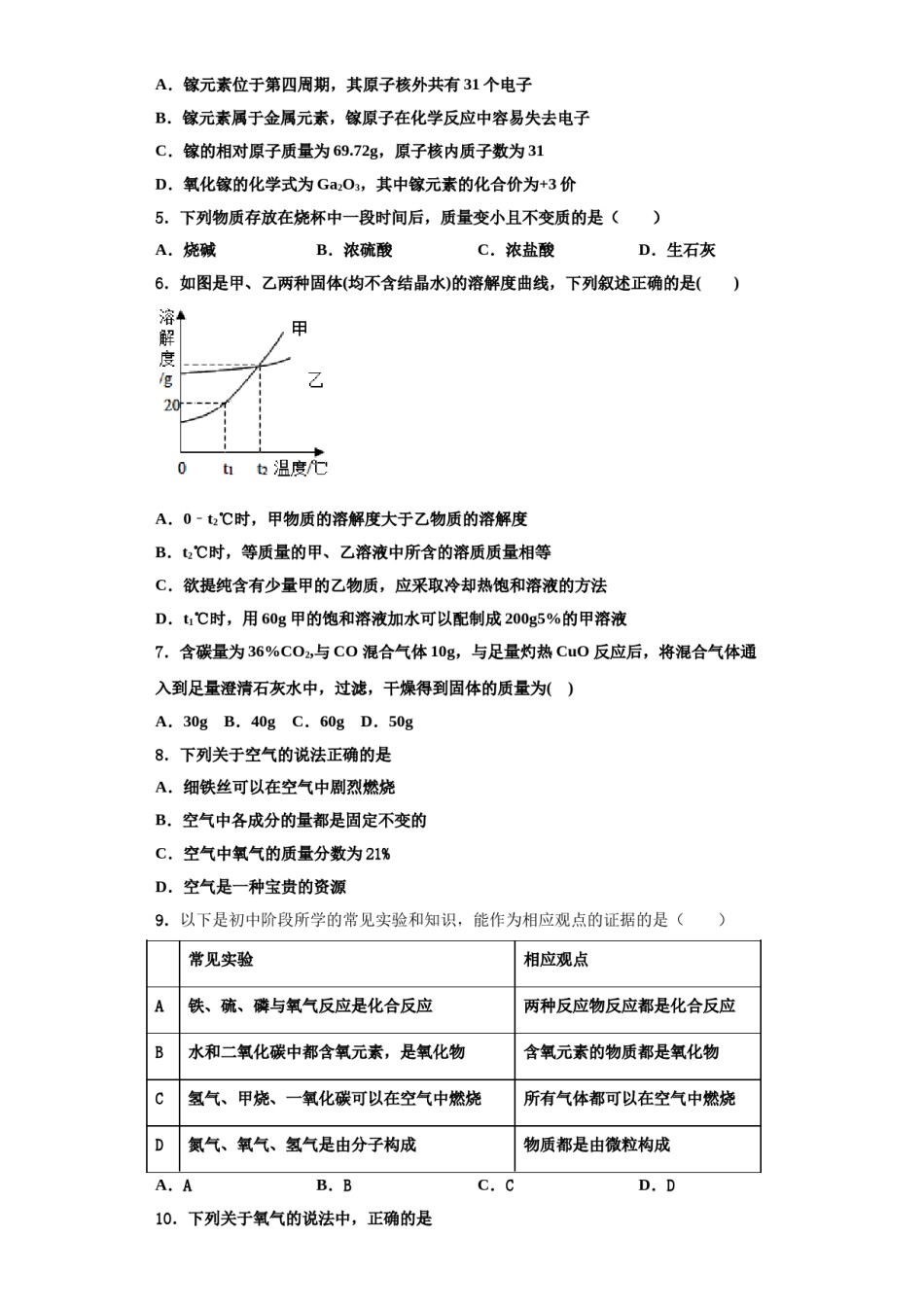 2023-2024学年江苏省无锡市江阴市澄东片化学九上期中综合测试试题含解析.doc_第2页