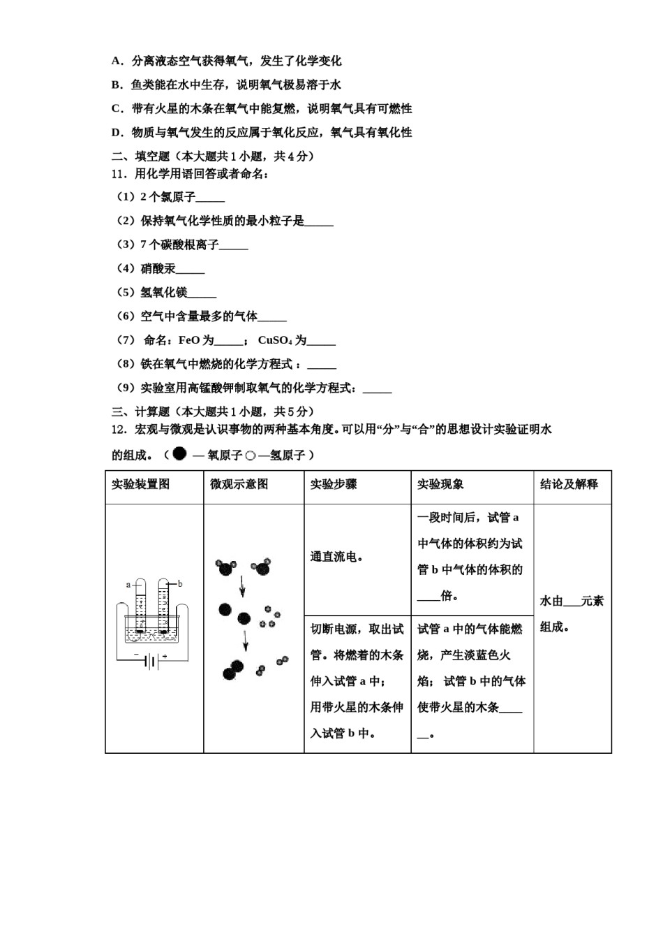 2023-2024学年江苏省无锡市江阴市澄东片化学九上期中综合测试试题含解析.doc_第3页