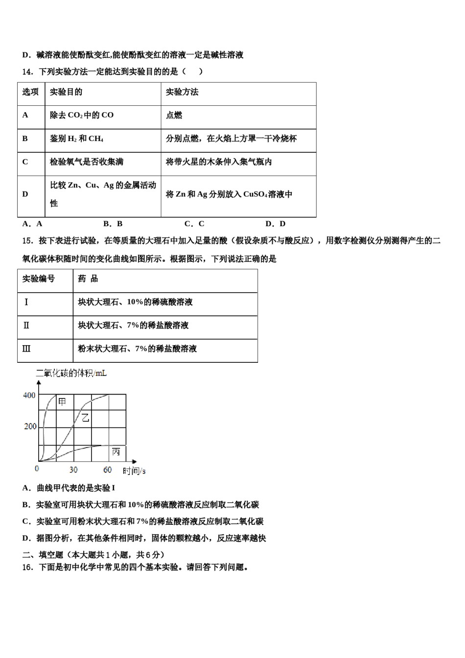 2023-2024学年江苏省无锡市江阴市澄东片化学九上期末考试模拟试题含解析.doc_第3页