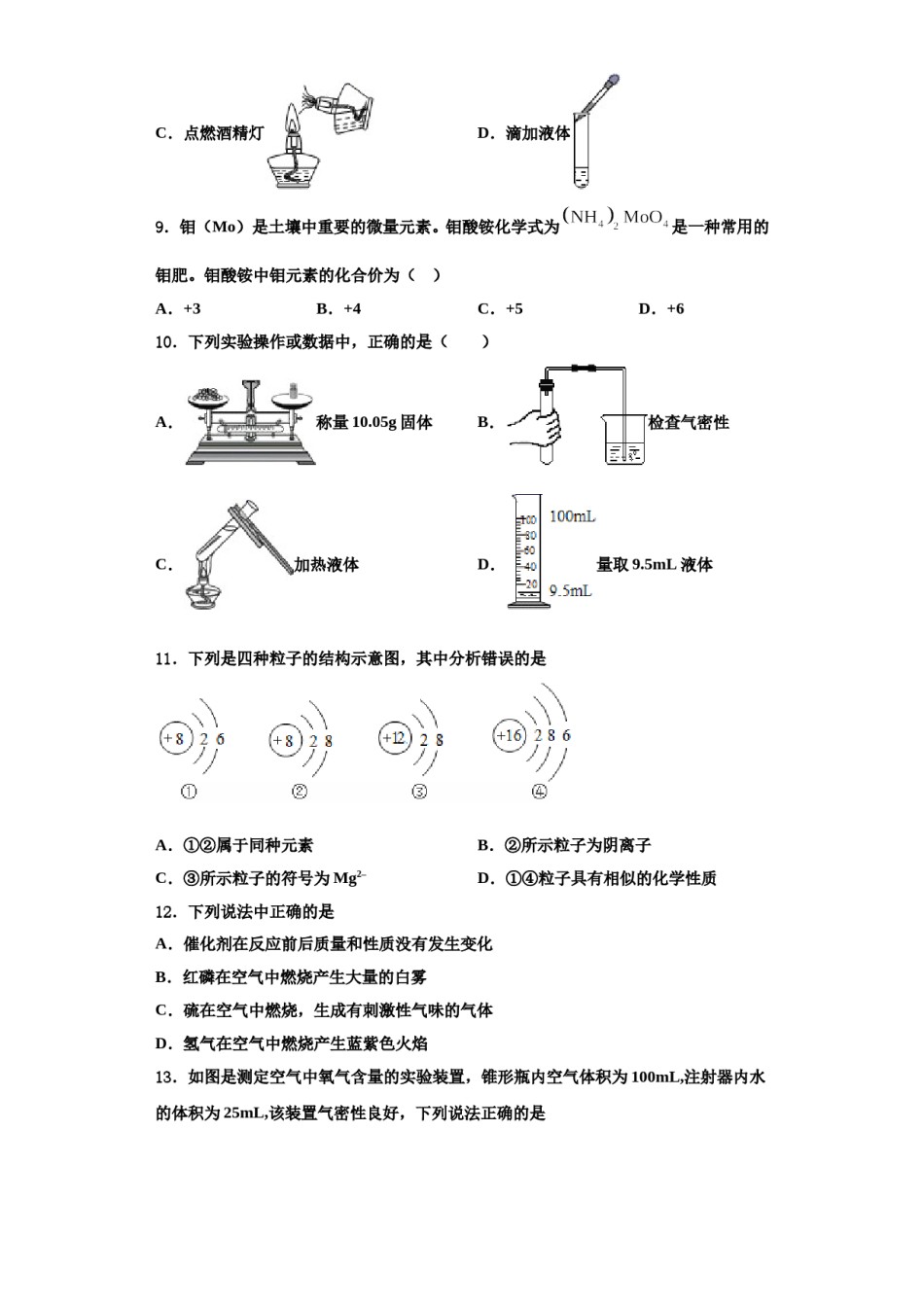 2023-2024学年江苏省无锡市江阴市澄东片化学九年级第一学期期中联考模拟试题含解析.doc_第3页