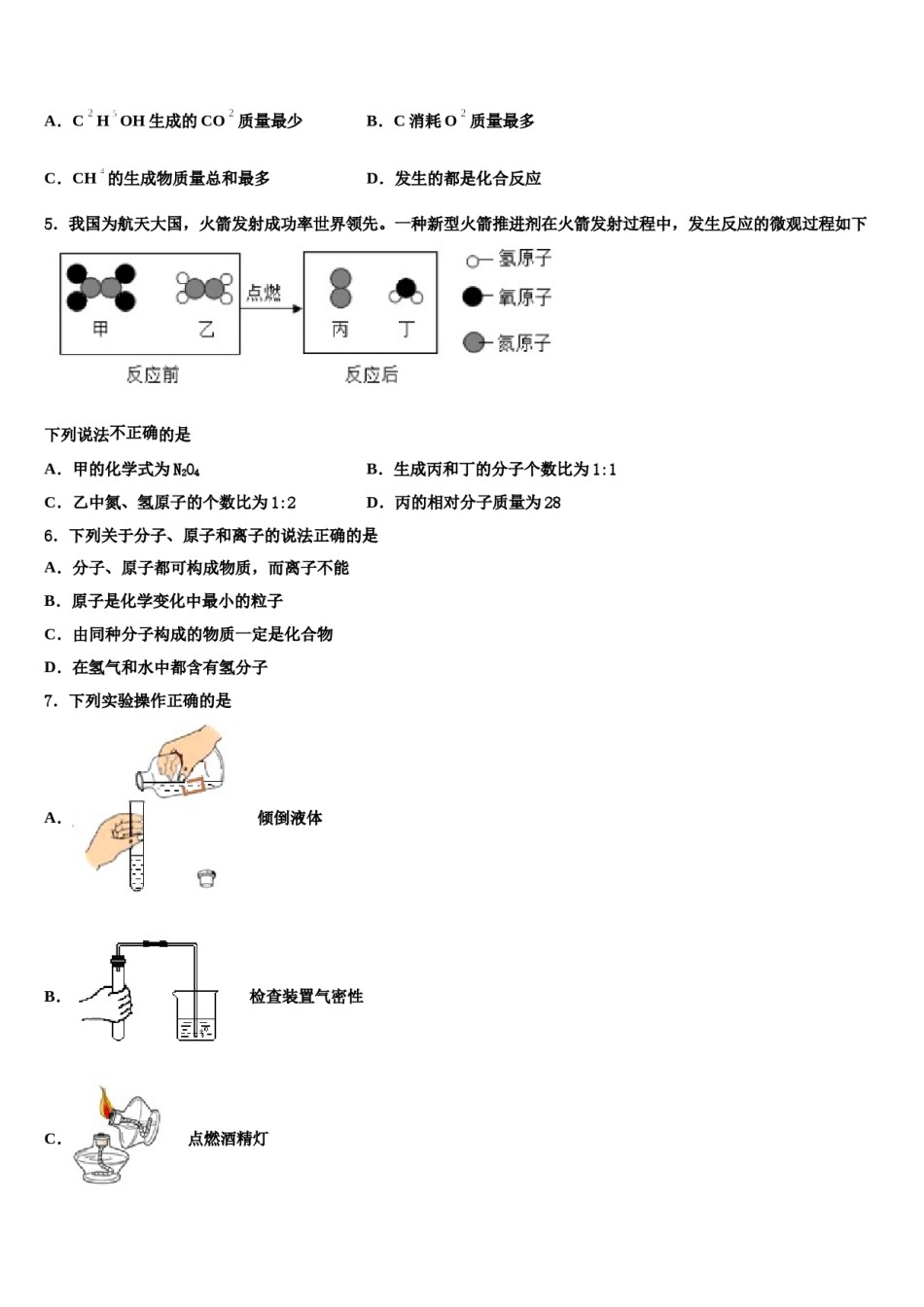 2023-2024学年江苏省无锡市江阴市第二中学九年级化学第一学期期末教学质量检测试题含解析.doc_第2页