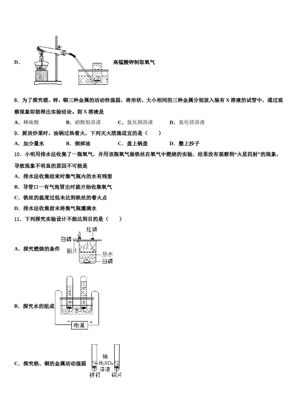 2023-2024学年江苏省无锡市江阴市第二中学九年级化学第一学期期末教学质量检测试题含解析.doc_第3页