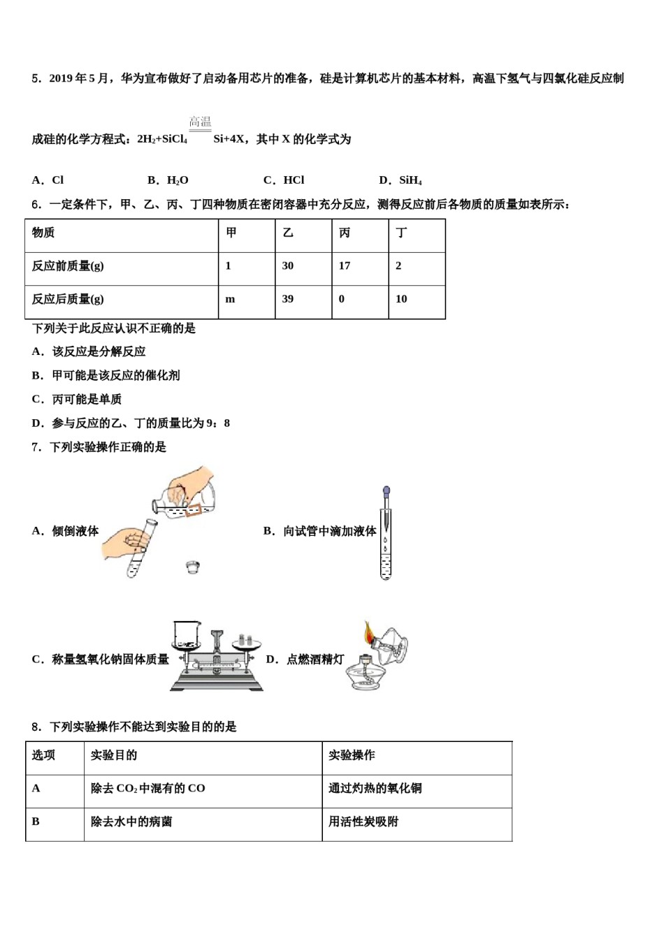 2023-2024学年江苏省无锡市江阴市第二中学化学九上期末统考模拟试题含解析.doc_第2页