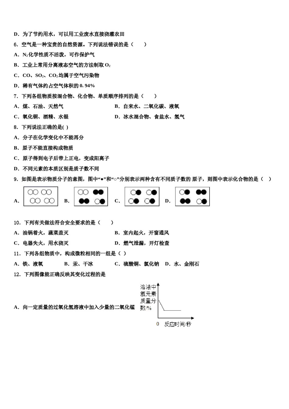 2023-2024学年江苏省无锡市江阴市第二中学化学九上期末考试模拟试题含解析.doc_第2页