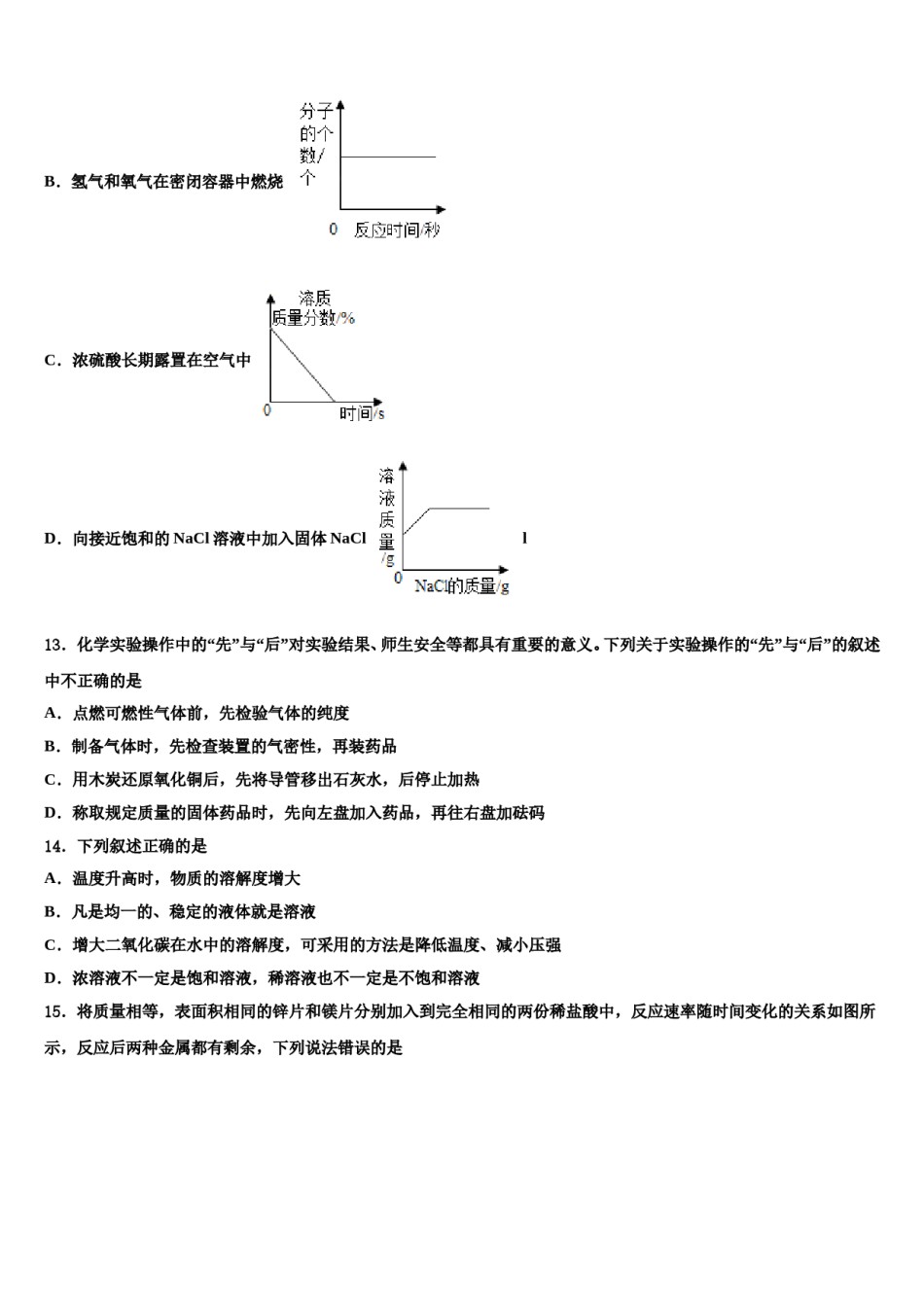 2023-2024学年江苏省无锡市江阴市第二中学化学九上期末考试模拟试题含解析.doc_第3页