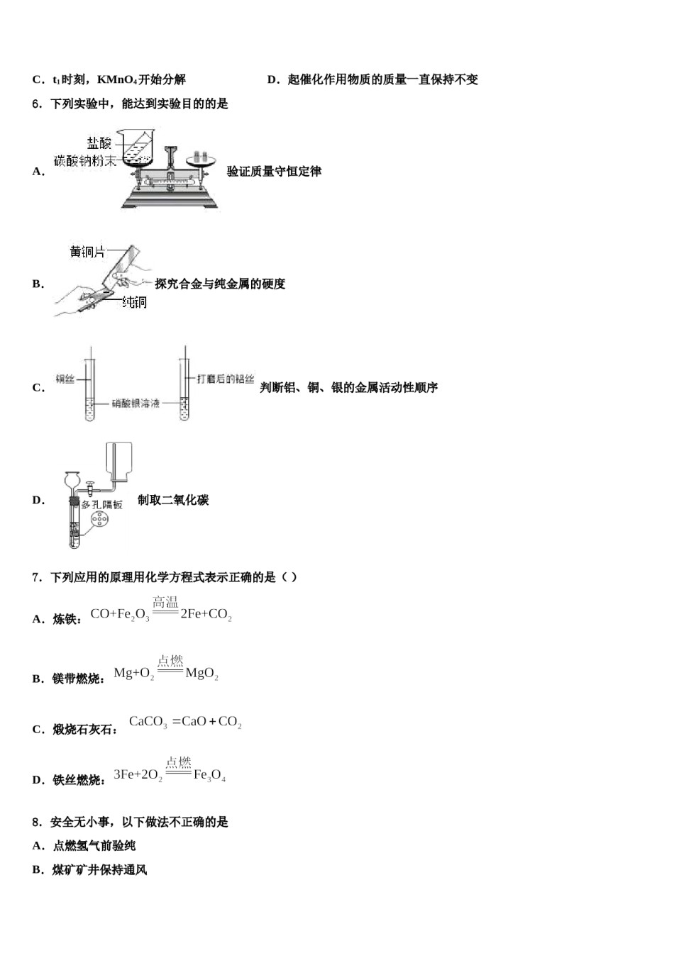 2023-2024学年江苏省无锡市江阴市长寿中学化学九上期末调研试题含解析.doc_第2页