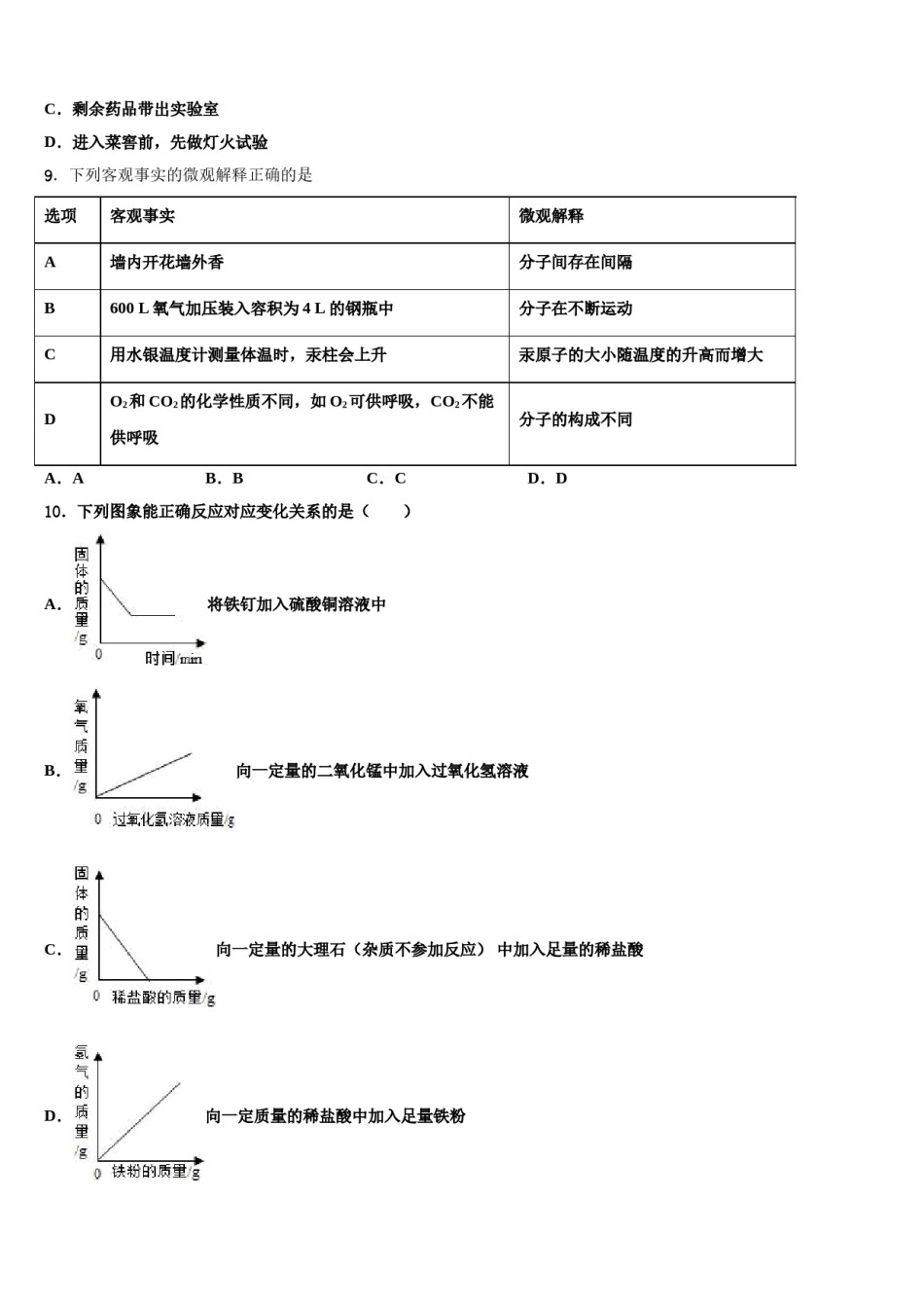 2023-2024学年江苏省无锡市江阴市长寿中学化学九上期末调研试题含解析.doc_第3页
