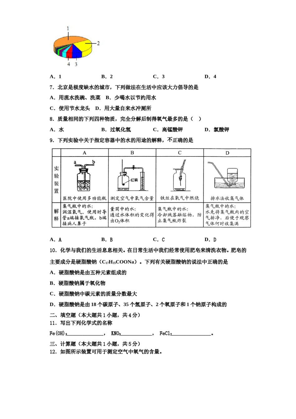 2023-2024学年江苏省无锡市江阴市长寿中学化学九年级第一学期期中调研试题含解析.doc_第2页