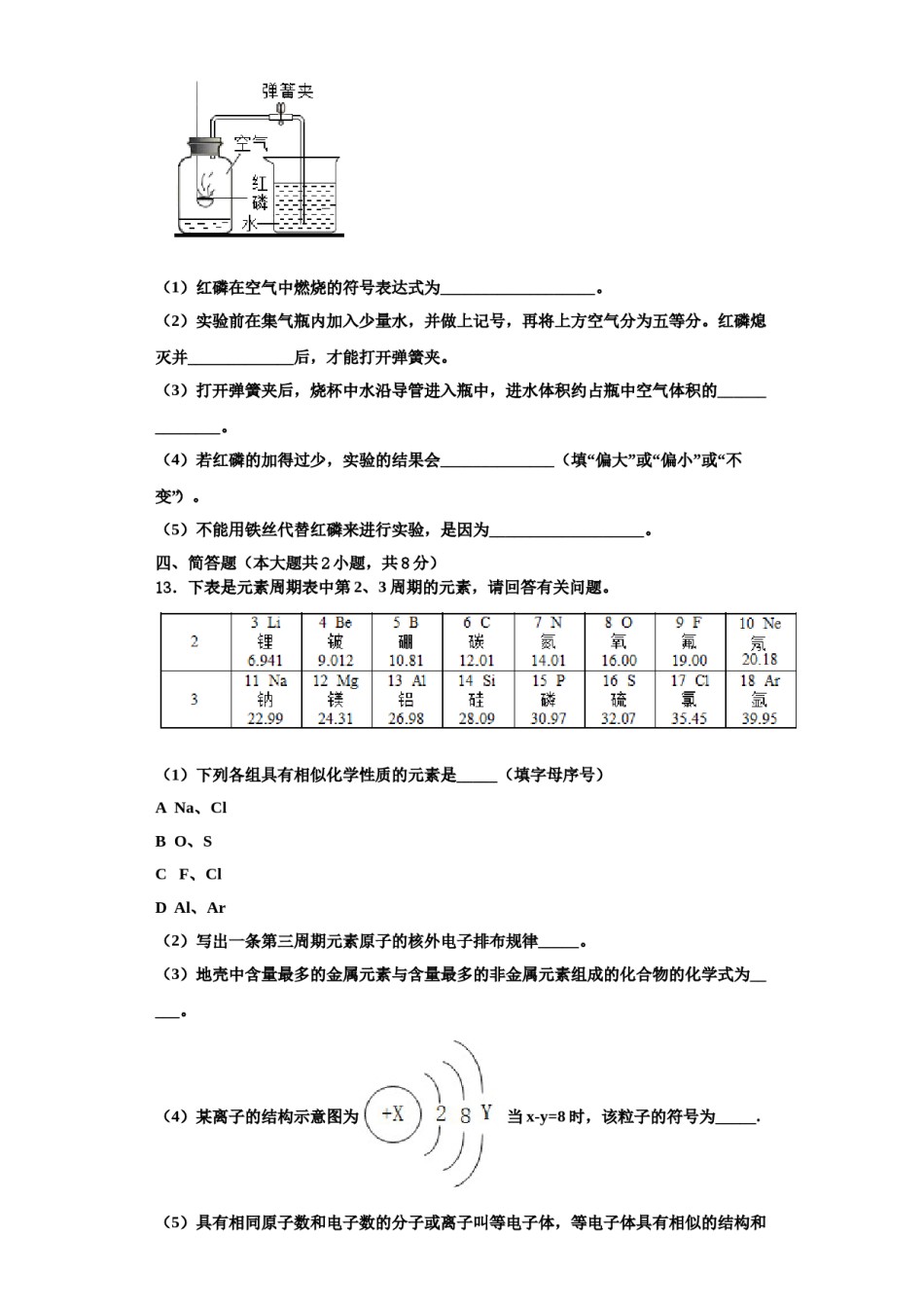 2023-2024学年江苏省无锡市江阴市长寿中学化学九年级第一学期期中调研试题含解析.doc_第3页