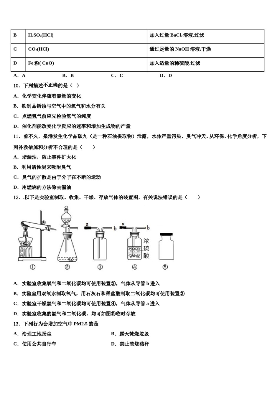 2023-2024学年江苏省无锡市江阴市长泾片化学九年级第一学期期末经典模拟试题含解析.doc_第3页