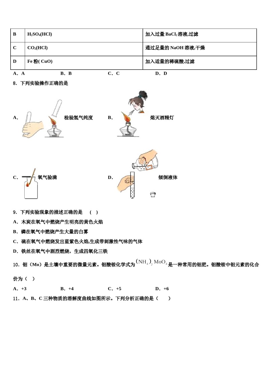 2023-2024学年江苏省无锡市江阴市长泾片化学九年级第一学期期末调研模拟试题含解析.doc_第3页
