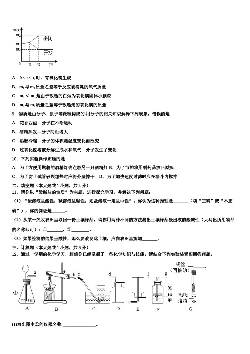 2023-2024学年江苏省无锡市江阴市青阳第二中学化学九年级第一学期期末学业质量监测试题含解析.doc_第3页