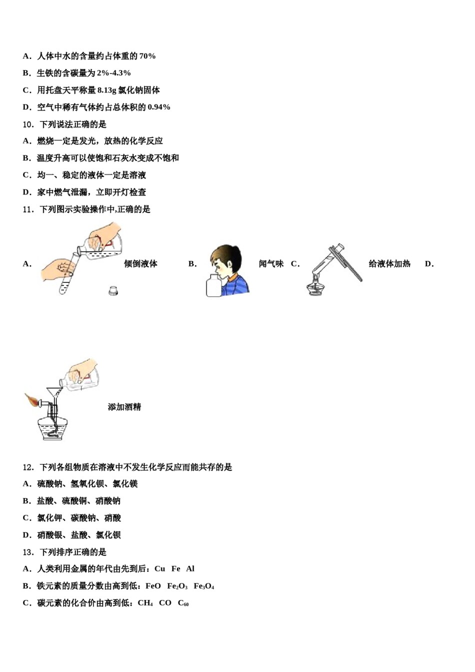 2023-2024学年江苏省无锡市河塘中学化学九上期末复习检测试题含解析.doc_第3页
