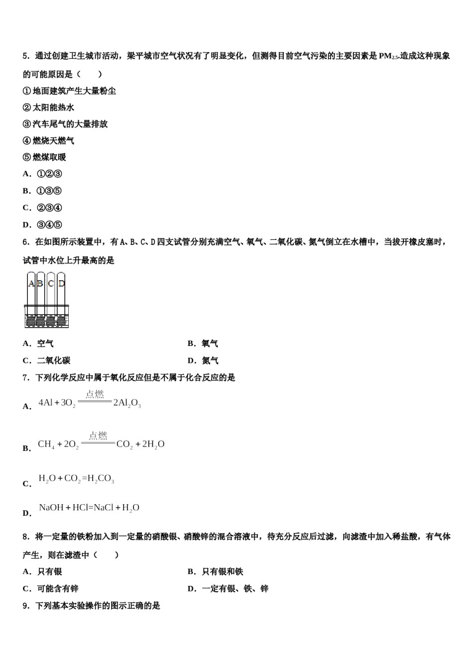 2023-2024学年江苏省无锡市河塘中学化学九年级第一学期期末达标检测试题含解析.doc_第2页