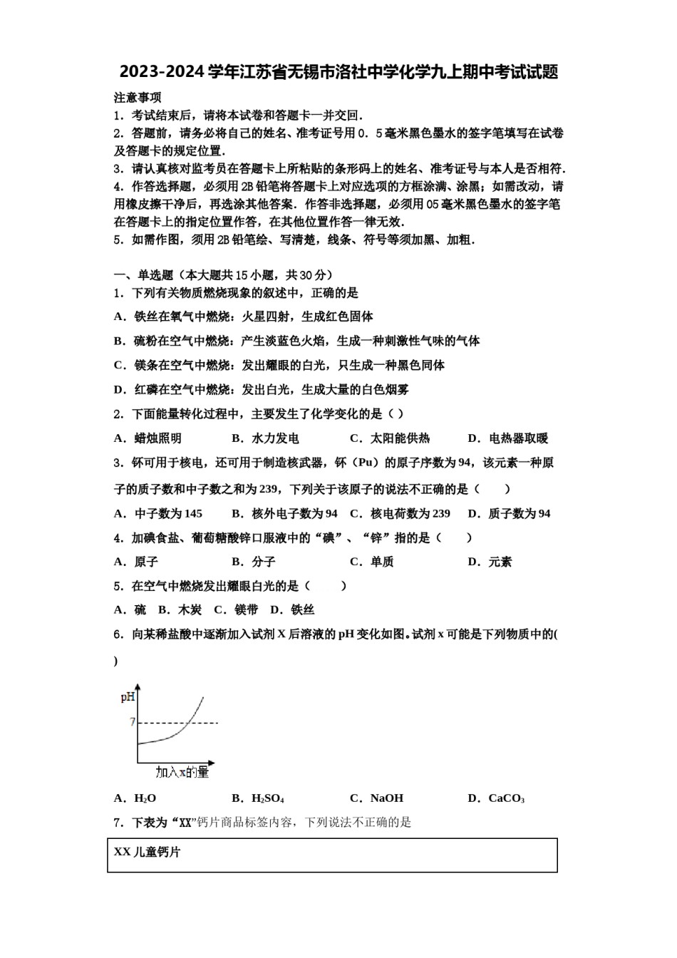 2023-2024学年江苏省无锡市洛社中学化学九上期中考试试题含解析.doc_第1页