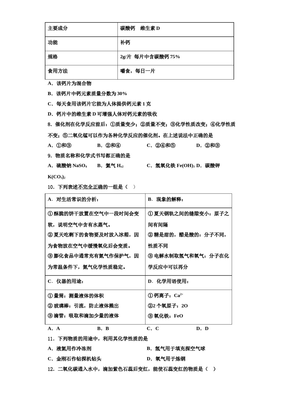 2023-2024学年江苏省无锡市洛社中学化学九上期中考试试题含解析.doc_第2页