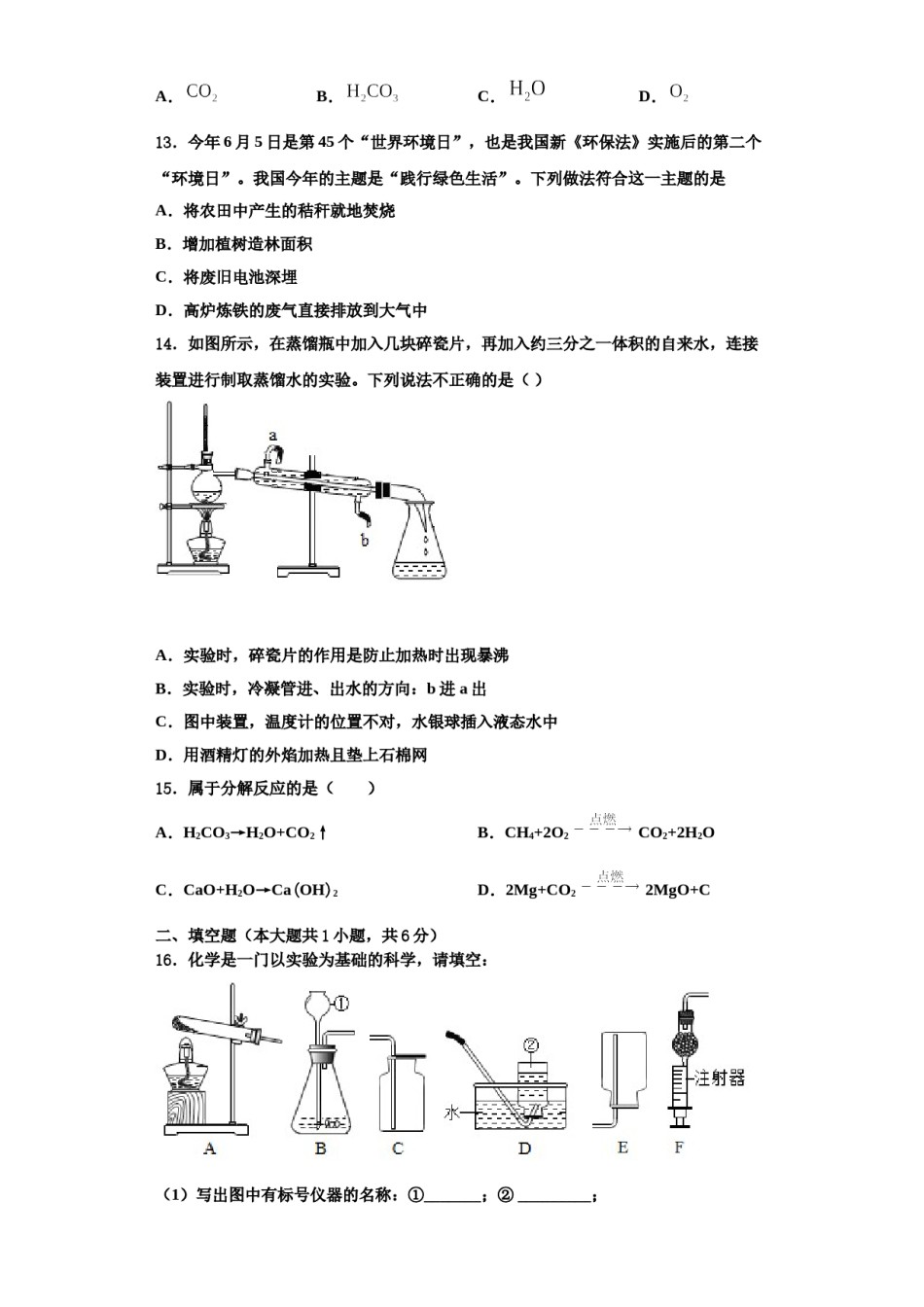 2023-2024学年江苏省无锡市洛社中学化学九上期中考试试题含解析.doc_第3页
