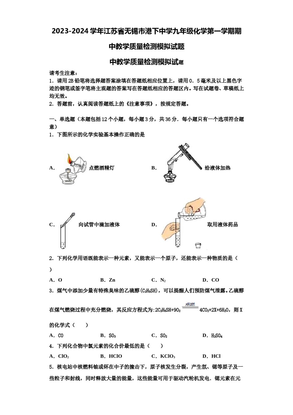 2023-2024学年江苏省无锡市港下中学九年级化学第一学期期中教学质量检测模拟试题含解析.doc_第1页
