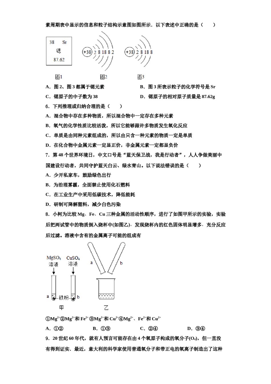 2023-2024学年江苏省无锡市港下中学九年级化学第一学期期中教学质量检测模拟试题含解析.doc_第2页