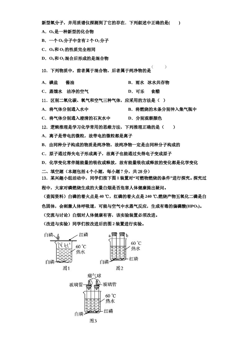 2023-2024学年江苏省无锡市港下中学九年级化学第一学期期中教学质量检测模拟试题含解析.doc_第3页
